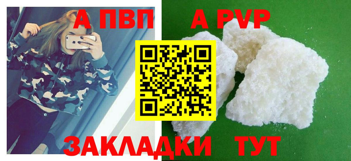 A PVP кристаллы Курск