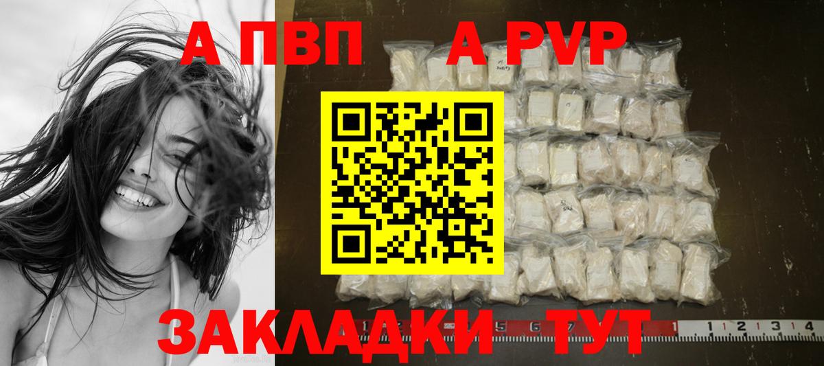 Альфа ПВП кристаллы  Вход с VPN  Курск  A-PVP  A-PVP крисы CK 