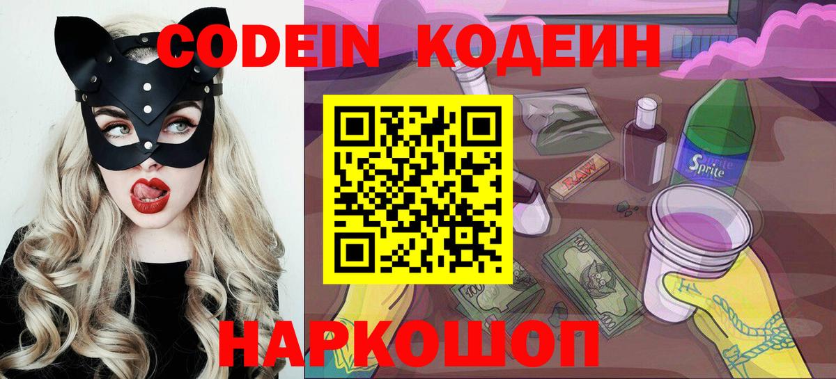 Курск  купить   Вход с VPN  Кодеиновый сироп Lean напиток Lean (лин)  Кодеиновый сироп Lean Purple Drank 