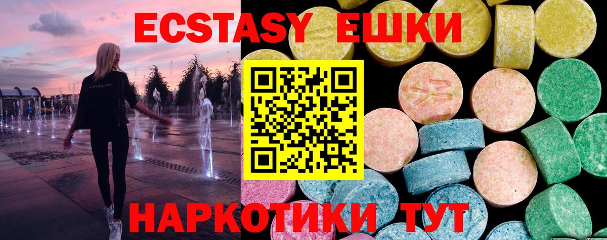 Ecstasy таблы Курск