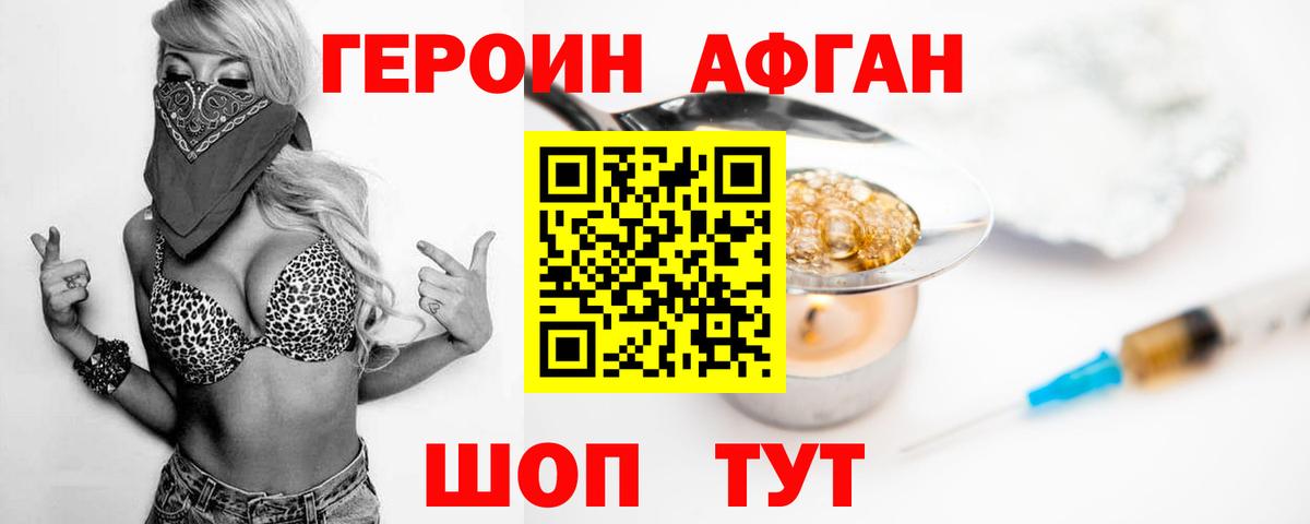 ГЕРОИН белый Курск