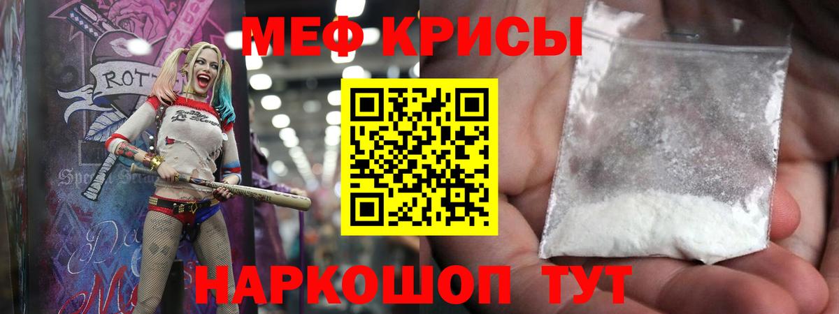 МЯУ-МЯУ кристаллы  Мефедрон  Курск  МЯУ-МЯУ  сколько стоит  Вход с VPN  Меф мука 