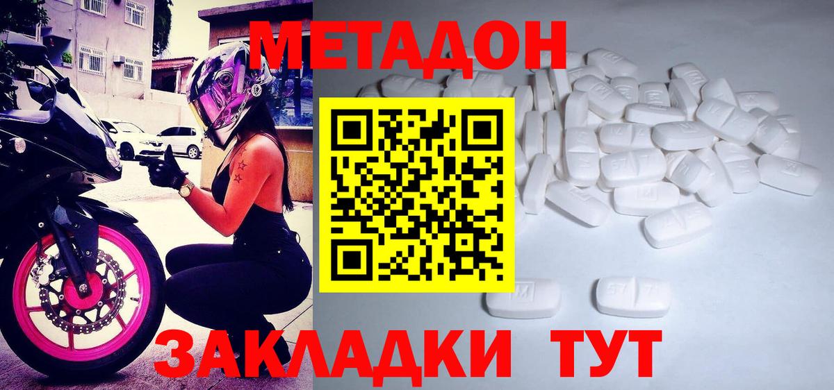 Метадон methadone Курск